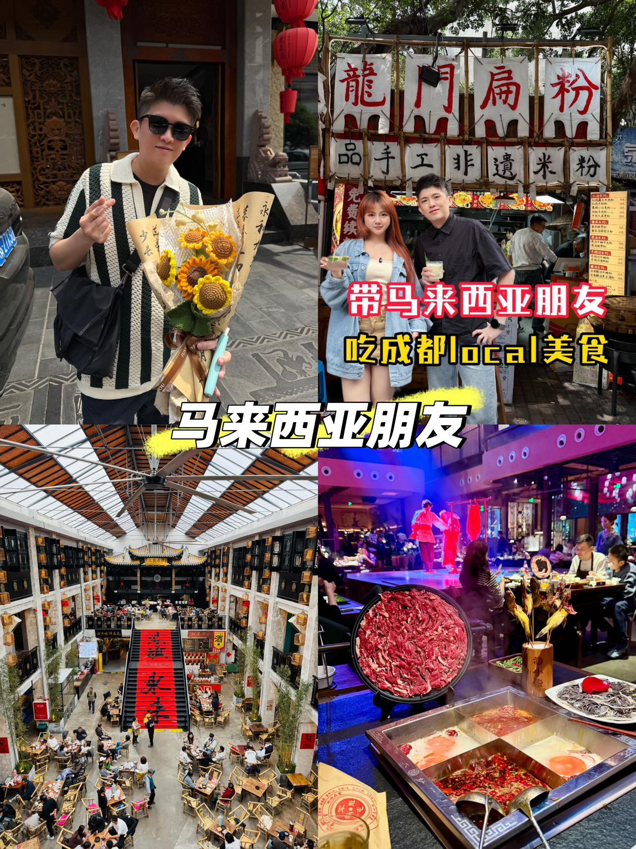 成都美食