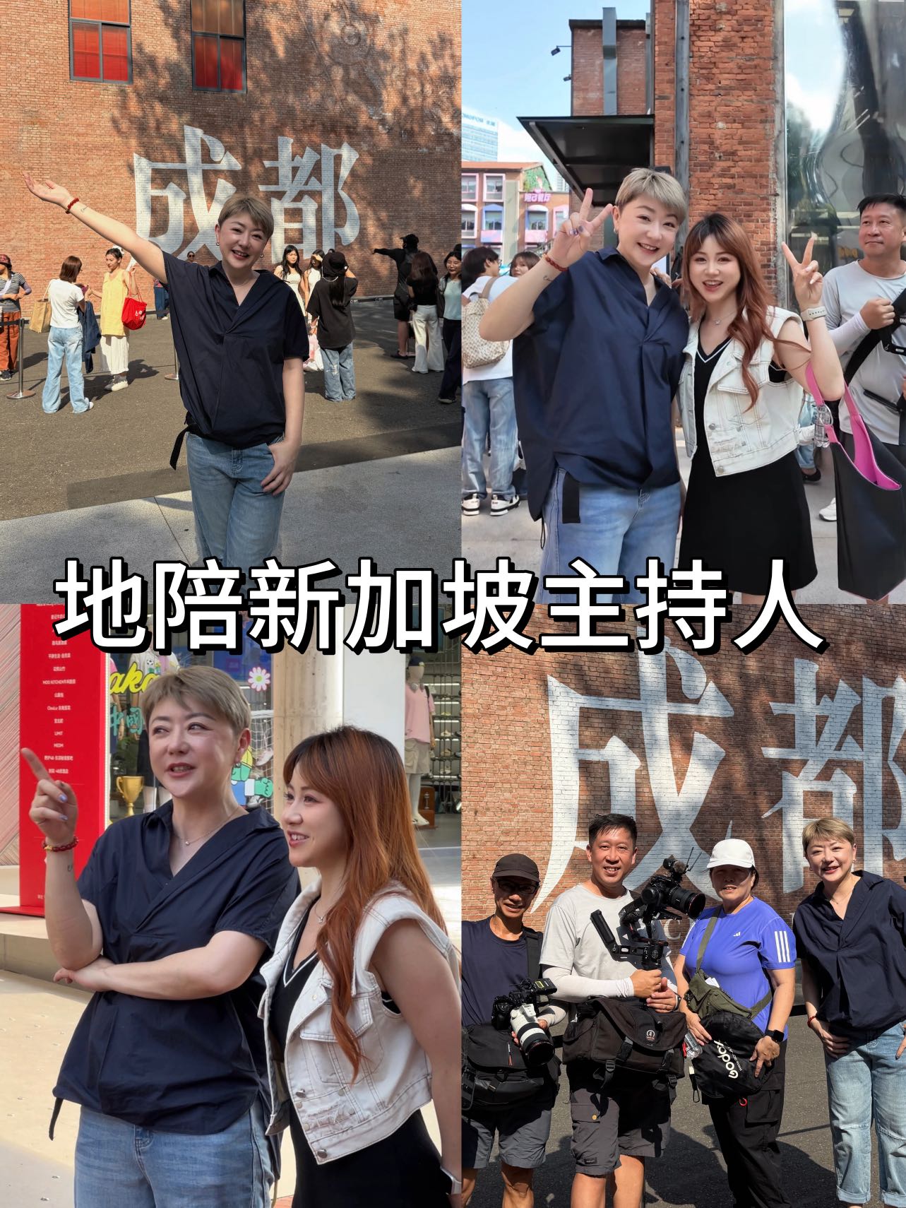 新加坡主持人