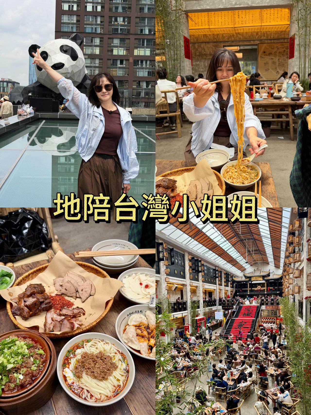 地陪台灣小姐姐