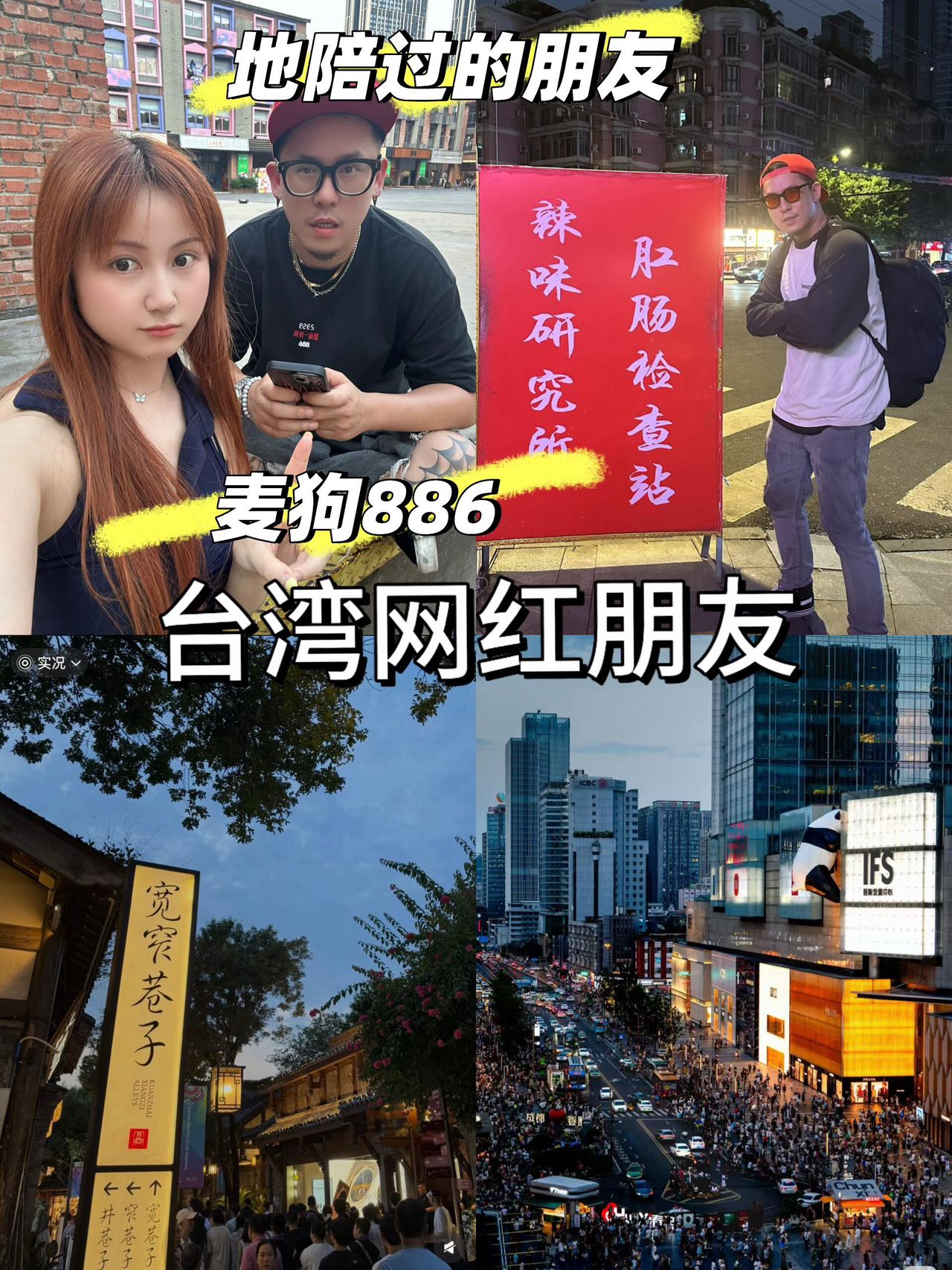 台灣網紅
